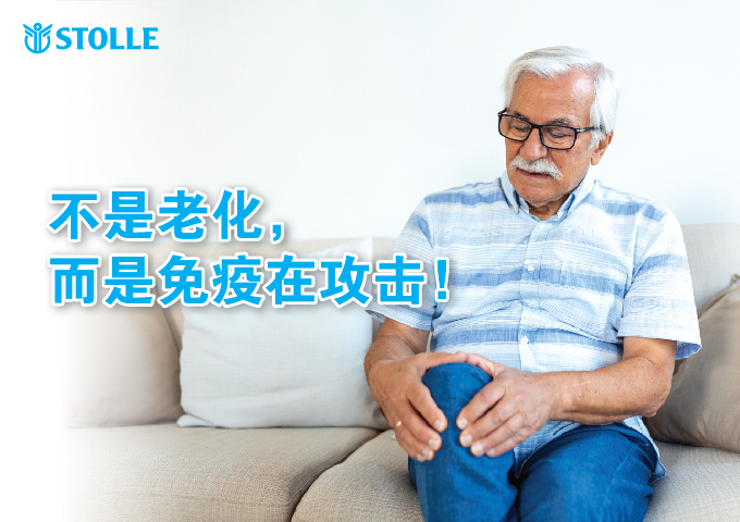 不是老化，而是免疫在攻击！