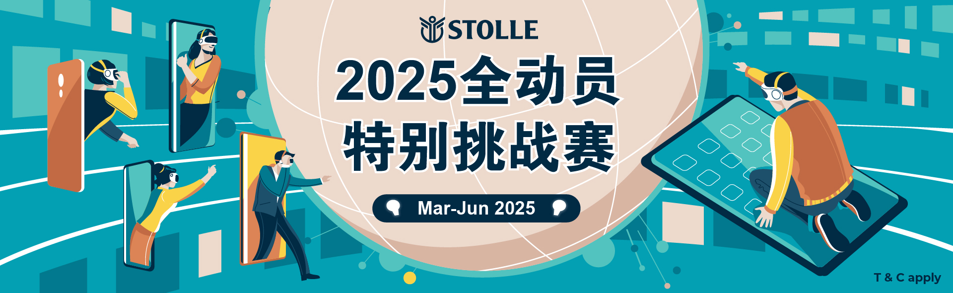 2025全動員